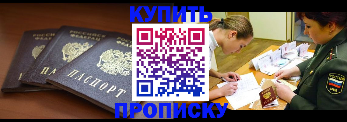 прописка гарантия в Болхове