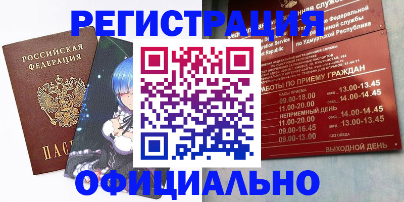 прописка регистрация в Болхове