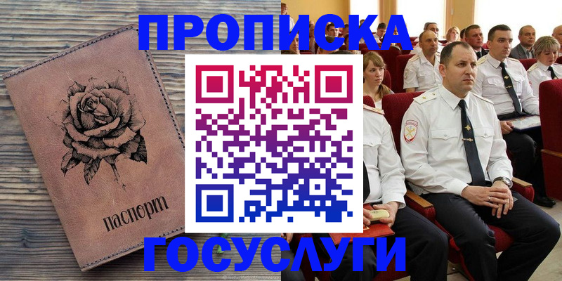 купить прописку в Болхове
