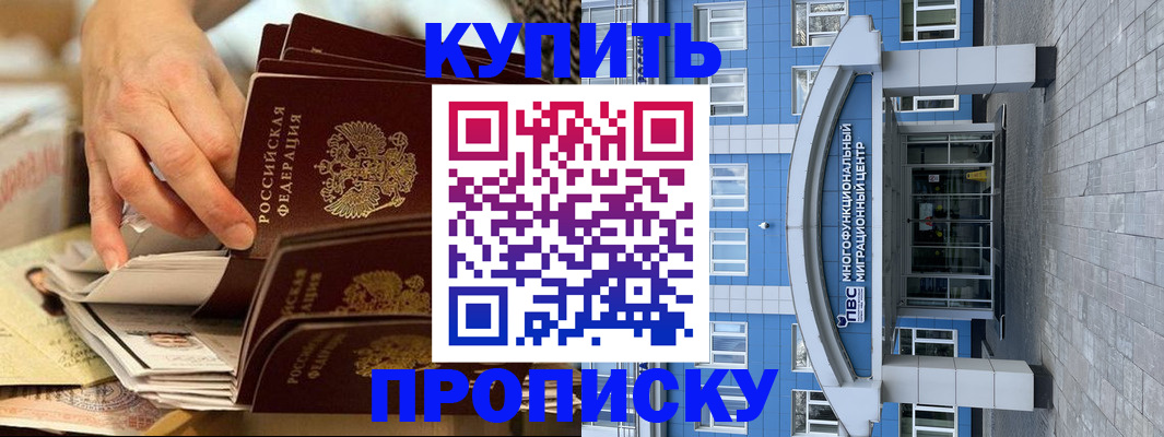 прописка гарантия в Болхове